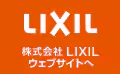 クリックするとLIXILサイトへジャンプ